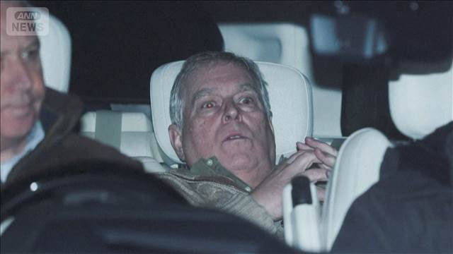 英アンドリュー元王子逮捕　エプスタイン氏に情報漏洩か