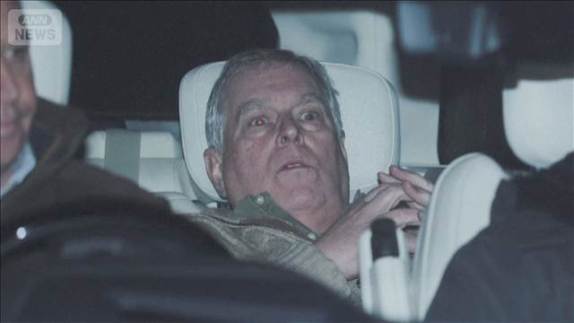元王子逮捕し釈放　英メディア「王室最悪の悪夢」と報じる