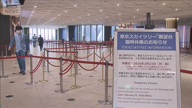 スカイツリーきょう臨時休業 エレベーター停止で総点検　事情知らず訪れた客も