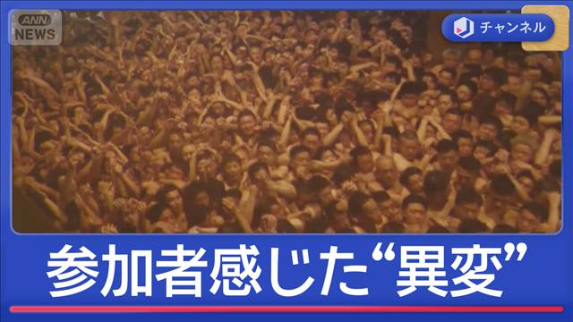 「天下の奇祭」で3人意識不明　参加者感じた“異変”