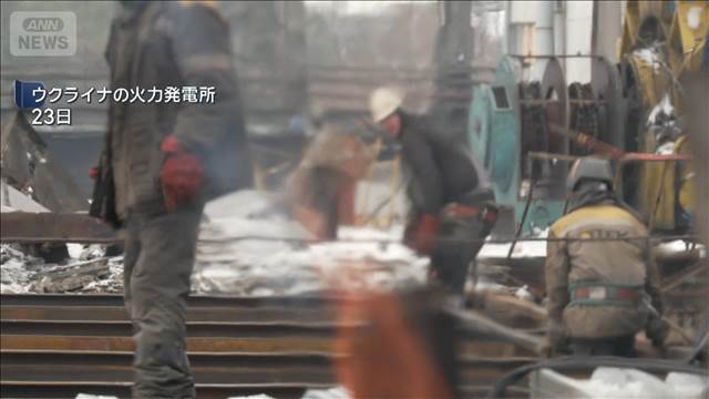 ロシアのウクライナ侵攻から4年　ミサイル直撃の発電所で復旧続く