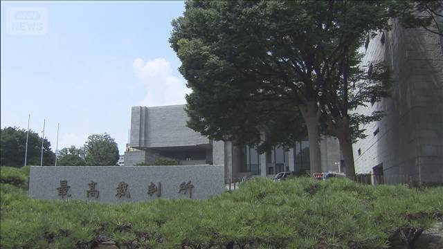 【速報】「日野町事件」服役中に死亡の元受刑者の再審開始へ　最高裁