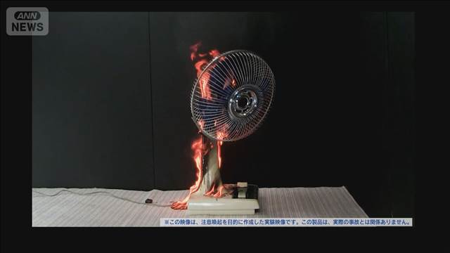 リユース品の事故に注意　5年間で300件超　9割が火災