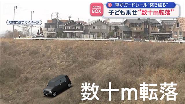 車がガードレール“突き破る”　子ども乗せ“数十メートル転落”　宮城・富谷市