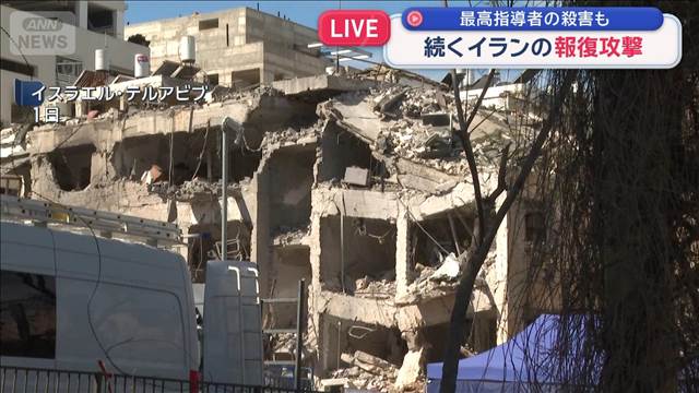 最高指導者殺害も…イラン 報復の姿勢崩さず　