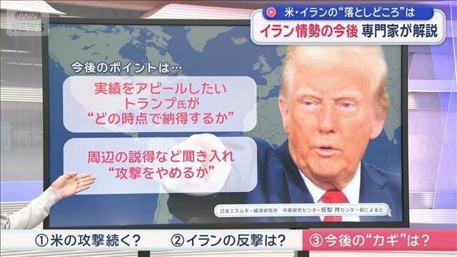 イラン情勢の今後 “落としどころ”は　専門家が解説