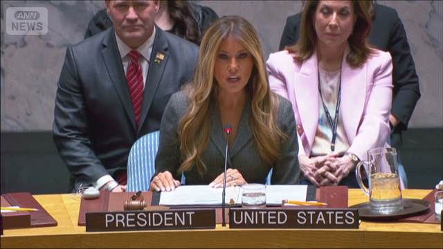 国連安保理“子ども保護”で会合　議長メラニア夫人　イランは批判