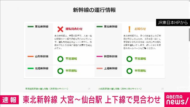 【速報】東北新幹線　大宮－仙台駅 上下線で運転見合わせ 停電の影響