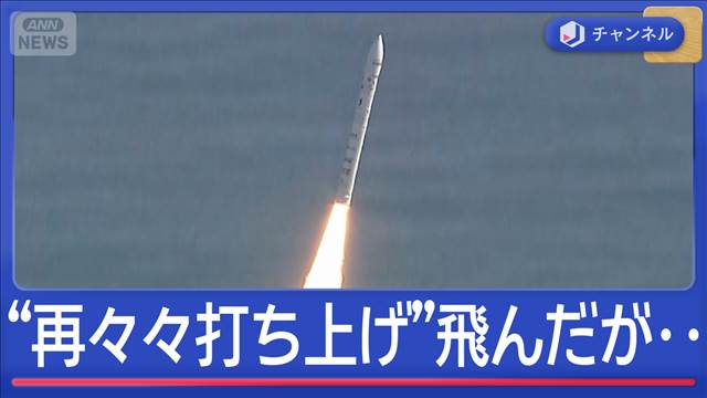 民間ロケット“再々々打ち上げ”飛んだのに…失敗　何があった？