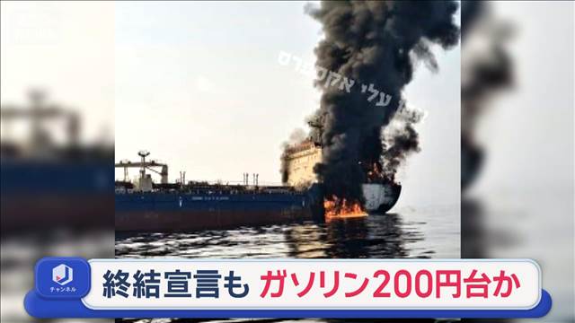 “徹底抗戦”イラン 兵力は？ トランプ氏「まもなく終結」 ガソリン価格200円台突入か