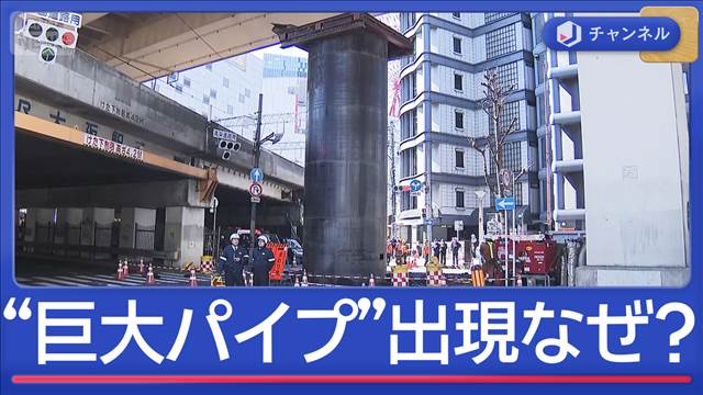 「ドスンと音がして」突然出現“高さ13mの巨大パイプ”　地下で何が？