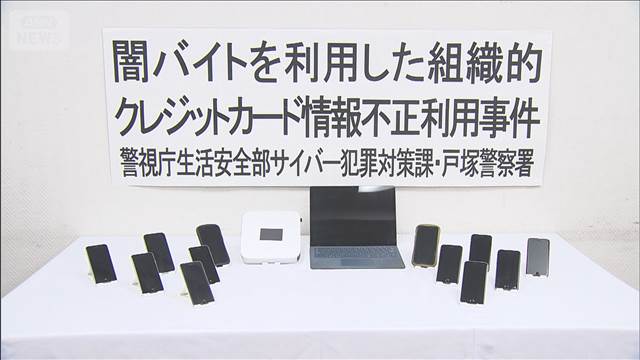 スマホ不正転売させ利益得たか　闇バイト指示役の夫婦を逮捕