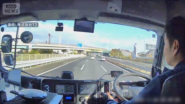 自動運転トラックで引っ越し　人手不足へ対応　実証実験はじまる