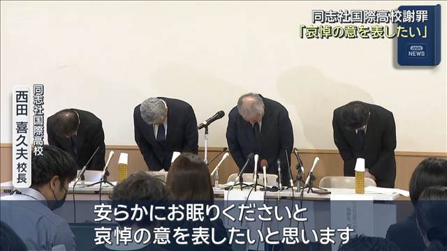 同志社国際高校謝罪「哀悼の意を表したい」　沖縄・辺野古 船2隻転覆 高校生ら2人死亡