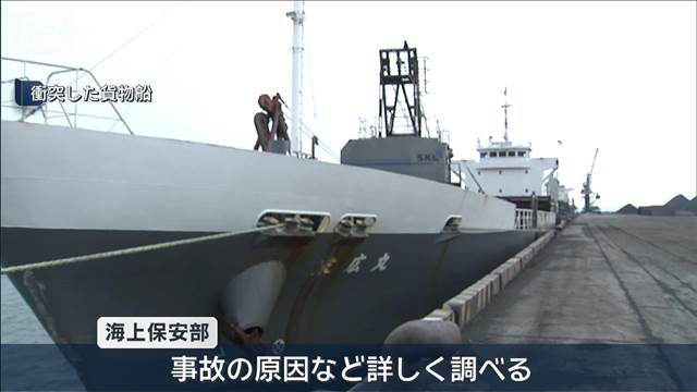 青森・三沢市沖で貨物船と漁船が衝突　漁船の乗組員1人死亡3人重体