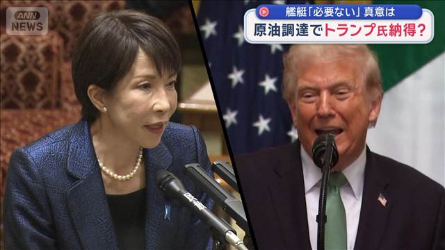 トランプ大統領の要求にどうする？　高市総理「出来ないことは出来ない」