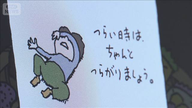 小中高生が過去最多に　自殺対策へ“居場所づくり” 新たな取り組み始まる