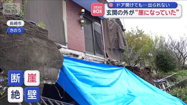 玄関の外が“崖になっていた”　ドア開けても…出られない