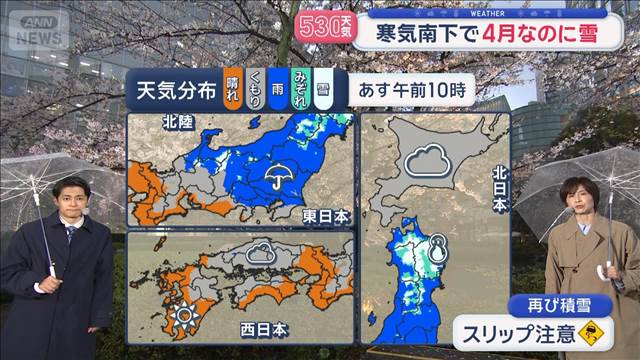 【全国の天気】あす再び本降り　東北は雪に　一方…西日本は20℃超↑