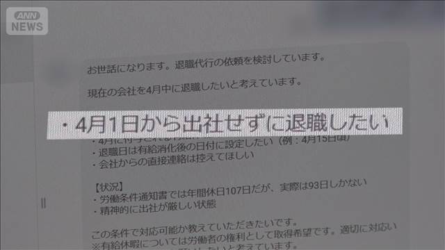 退職する新入社員続出　初日に代行依頼殺到　「自分には向いてない」