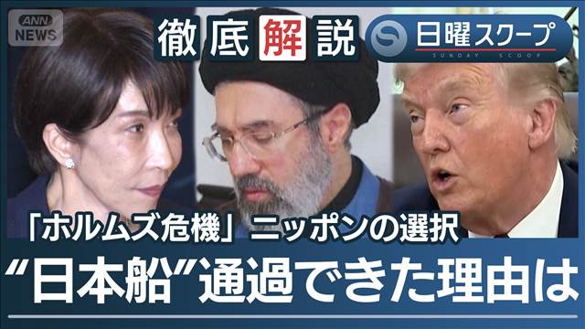 【日本関係船舶2隻目通過】緊張下のホルムズに“新航行ルート”イランが友好国選別