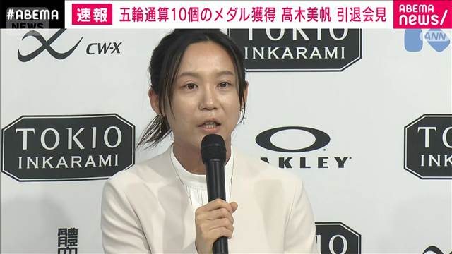 五輪通算10個のメダル獲得 スピードスケート・高木美帆が引退会見「パッションが…」