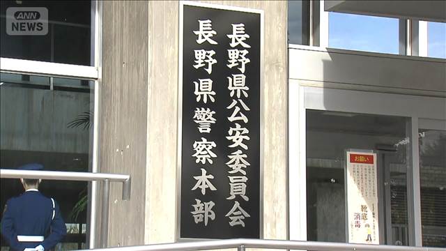 長野の山中に女性の遺体遺棄か　宮崎県の35歳男を逮捕