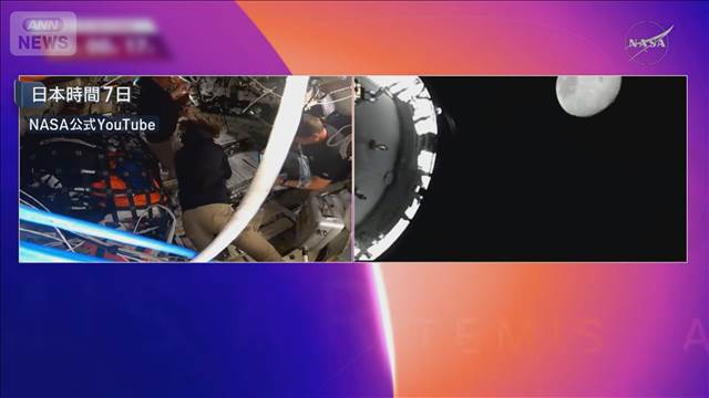 “地球から最も遠い地点”56年ぶり記録　有人月探査「アルテミス2」