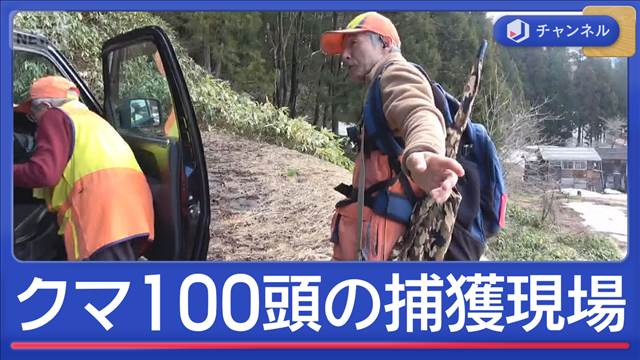 クマ被害なくすには？　「100頭捕獲」春の猟友会に密着