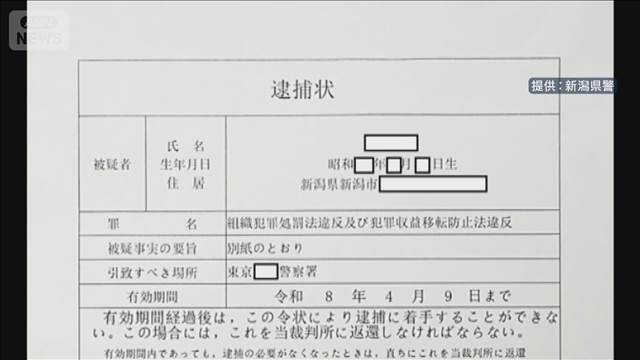 「偽の逮捕状」郵送　新たな手口が