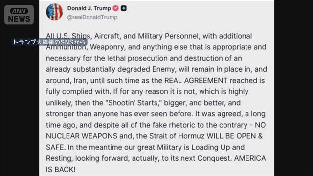 【速報】トランプ氏「大規模で強力な攻撃」　イランに停戦合意の順守要求