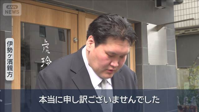 “弟子に暴力”伊勢ケ濱親方　2階級降格