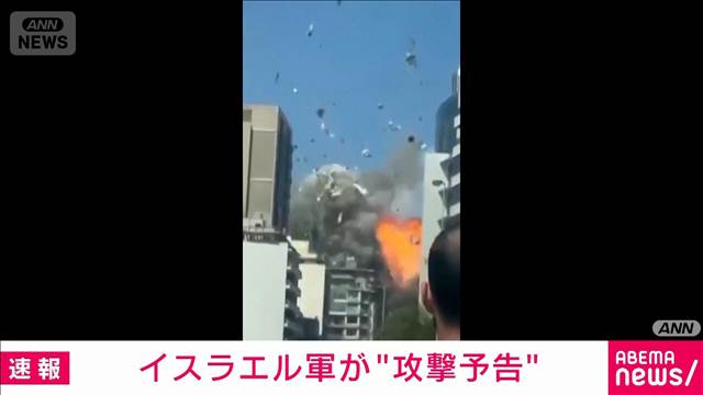 イスラエル軍 ベイルート郊外の住民に避難警告