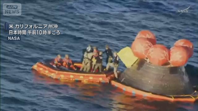 「アルテミス2」地球に帰還　“星への大使”として世界鼓舞