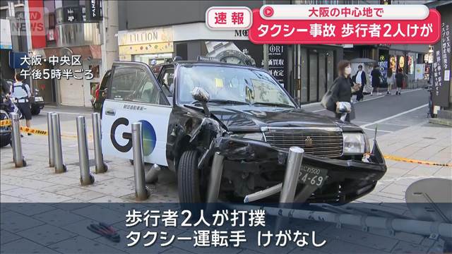 【速報】大阪の中心地でタクシーが歩行者を巻き込む事故 2人けが