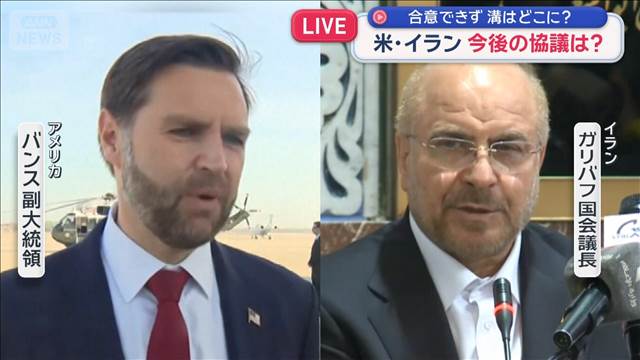 米・イラン 今後の協議は？　合意できず　溝はどこに？