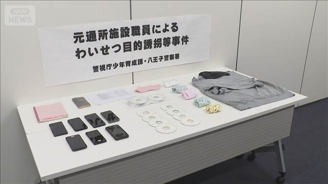 5歳女児をわいせつ目的誘拐か　障害者施設元職員の男逮捕