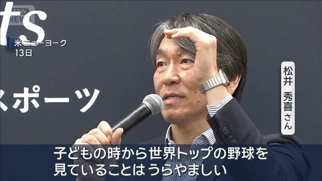 スポーツ界レジェンドがNYで対談　松井秀喜さん、岡崎慎司さんが海外挑戦など語る