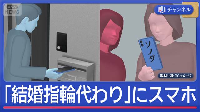 「結婚指輪代わりに」“名前入り”スマホ贈った男逮捕…元交際相手にストーカーか