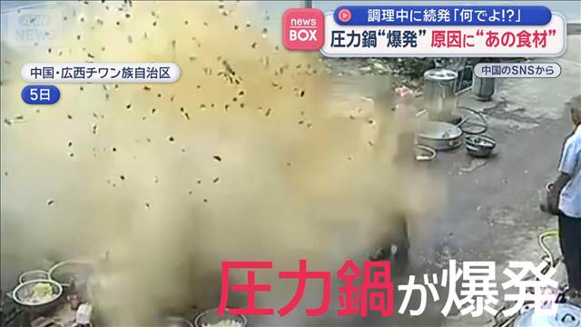 圧力鍋“爆発”原因に“あの食材”　調理中に続発「何でよ！？」