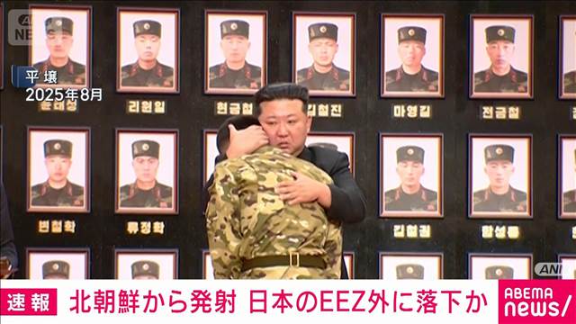 北朝鮮の弾道ミサイルとみられるもの　すでに日本のEEZ外に落下か　政府関係者