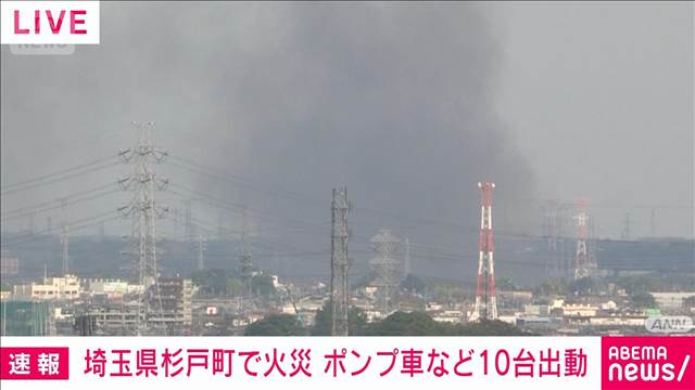 「敷地内の立ち木が燃えている」埼玉・杉戸町で火災　ポンプ車など10台出動
