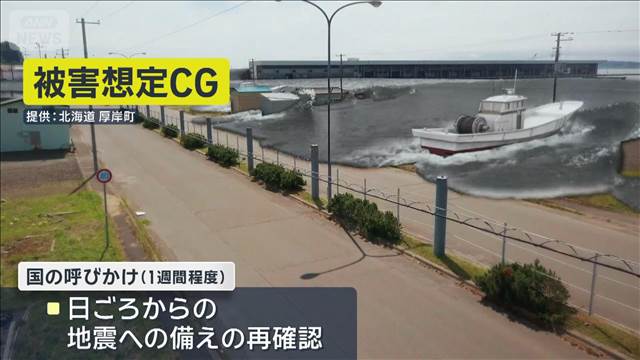 【解説】北海道・三陸沖後発地震注意情報とは？気象庁発表 青森県で震度5強の地震受け