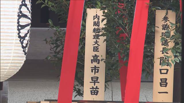 高市総理は真榊を奉納　靖国神社 春の例大祭