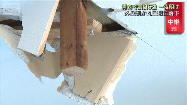 青森で震度5強　八戸市で外壁剥がれる被害も