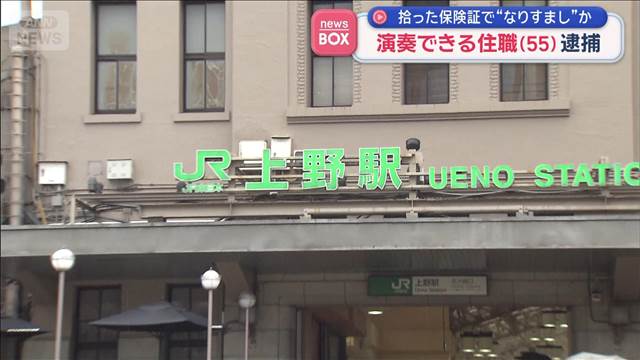 拾った保険証で“なりすまし”か　演奏できる住職（55）逮捕