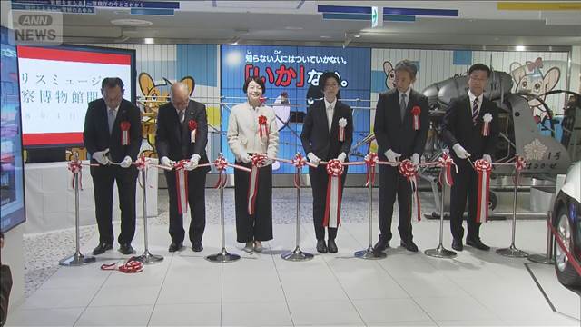 「ポリスミュージアム」品川に移転　指紋の疑似採取や白バイ体験も