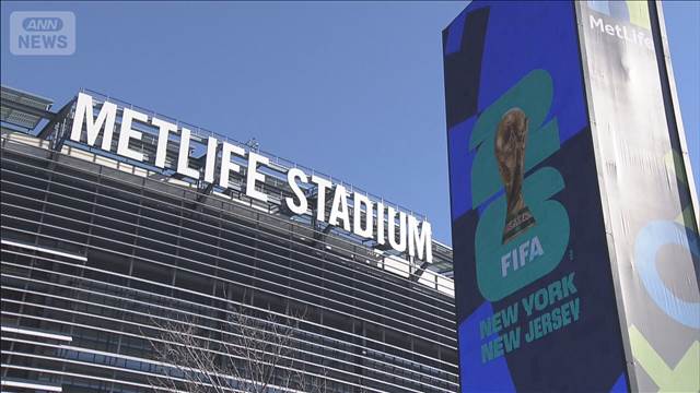 北中米W杯 決勝チケット3.7億円で転売 公式も最安値175万円 高額設定に批判