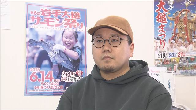 6月のサーモン祭り 情報発信できず 岩手・大槌町の山火事 町おこしイベントにも影響
