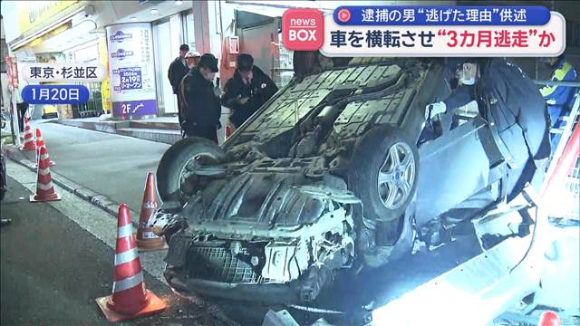 ベトナム国籍の男「ビザ切れ、無免許運転」　追突事故後、3カ月逃走の理由